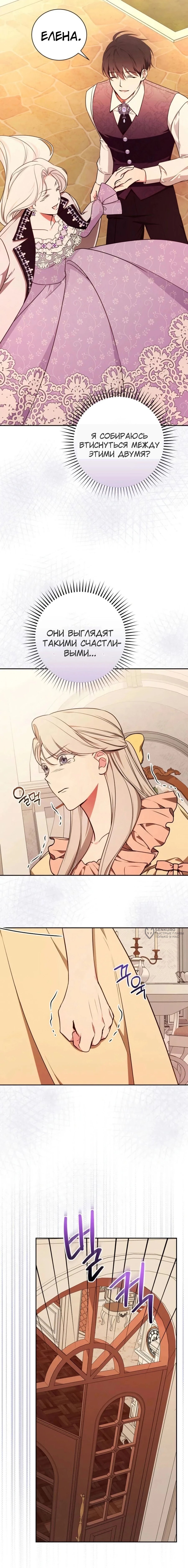 Манга Я стану матерью воина - Глава 118 Страница 6