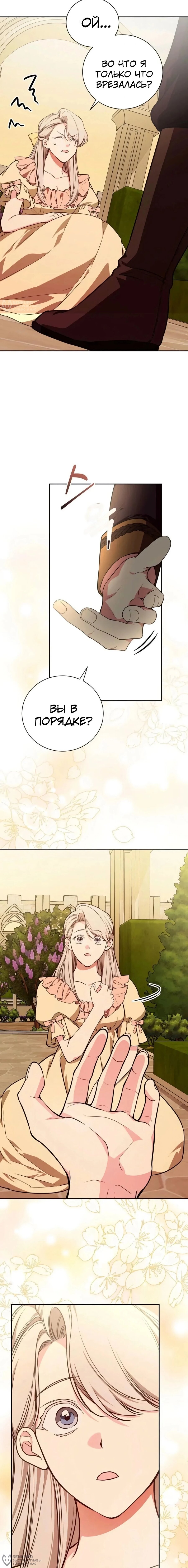 Манга Я стану матерью воина - Глава 118 Страница 8