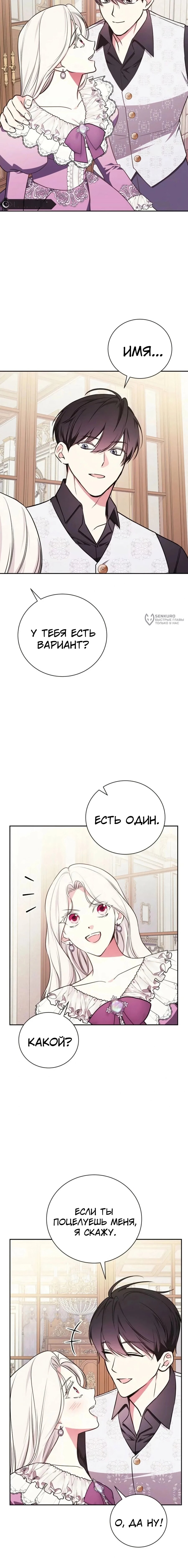 Манга Я стану матерью воина - Глава 118 Страница 11