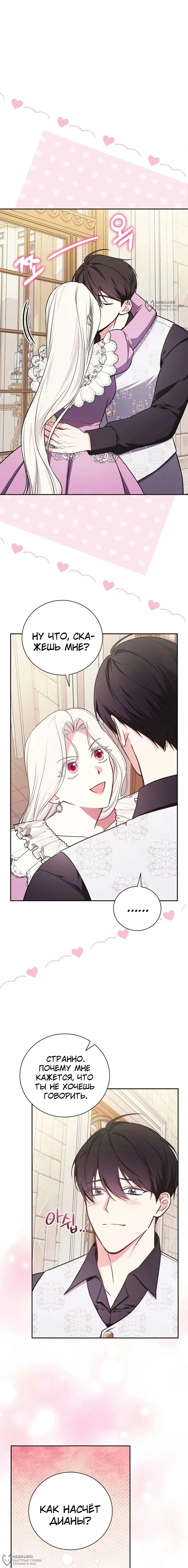 Манга Я стану матерью воина - Глава 118 Страница 12