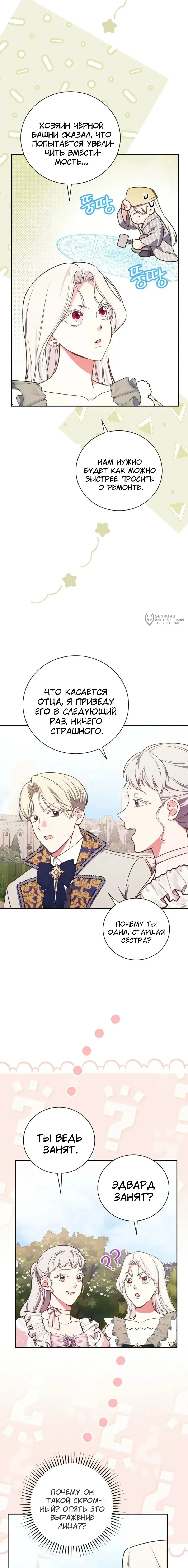 Манга Я стану матерью воина - Глава 117 Страница 7