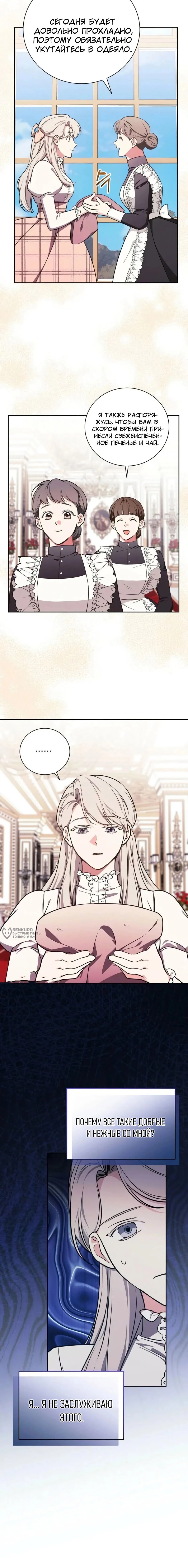 Манга Я стану матерью воина - Глава 117 Страница 14