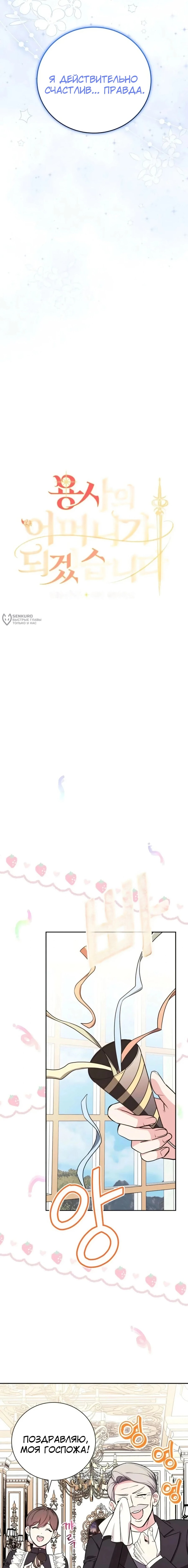 Манга Я стану матерью воина - Глава 117 Страница 3