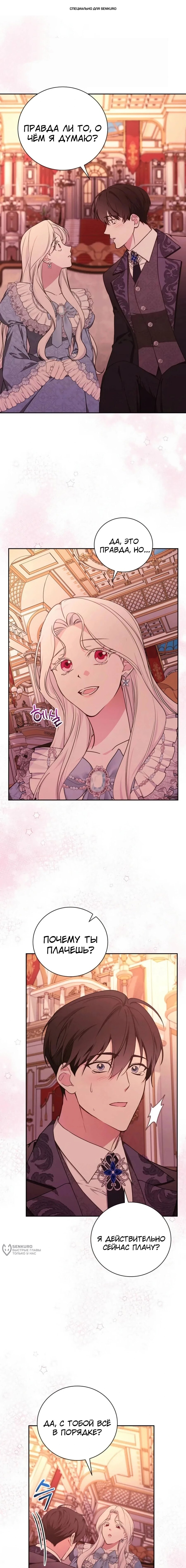 Манга Я стану матерью воина - Глава 117 Страница 1