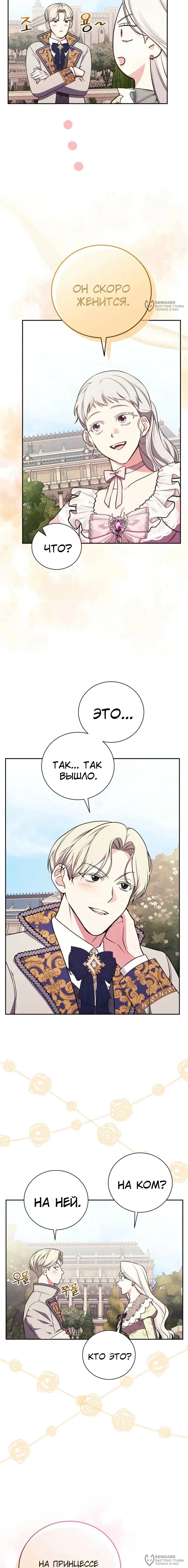 Манга Я стану матерью воина - Глава 117 Страница 8