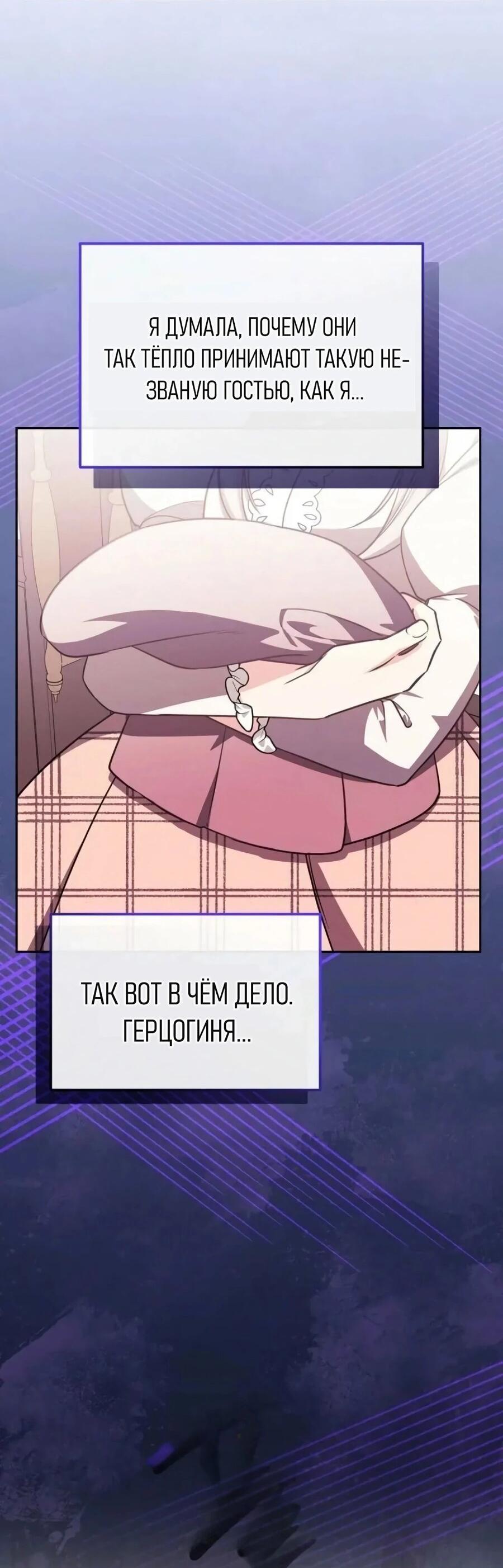 Манга Я стану матерью воина - Глава 117 Страница 18