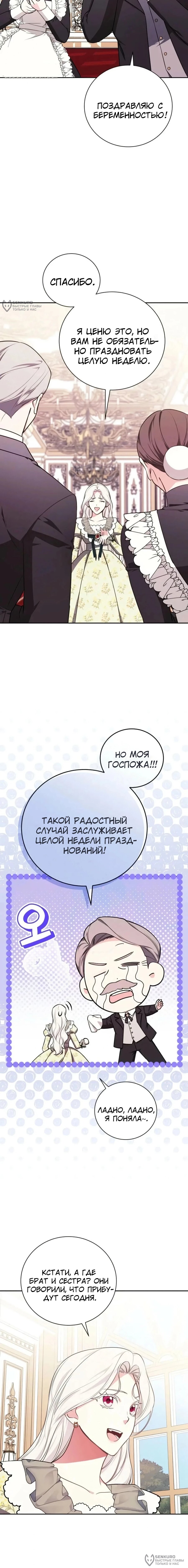 Манга Я стану матерью воина - Глава 117 Страница 4