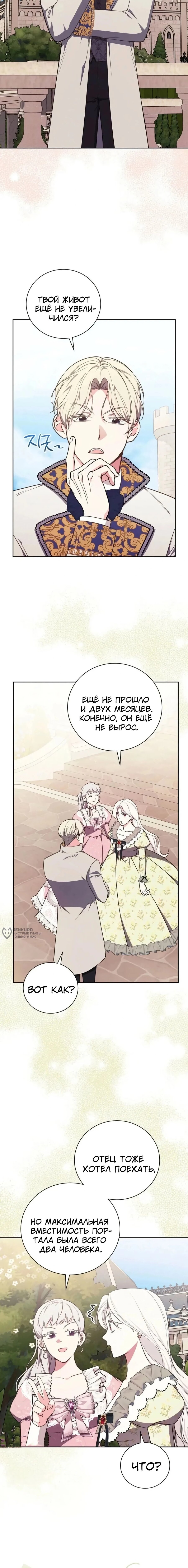 Манга Я стану матерью воина - Глава 117 Страница 6