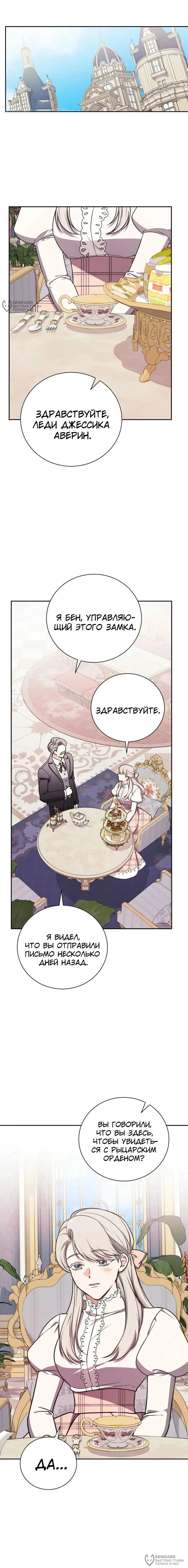 Манга Я стану матерью воина - Глава 117 Страница 12