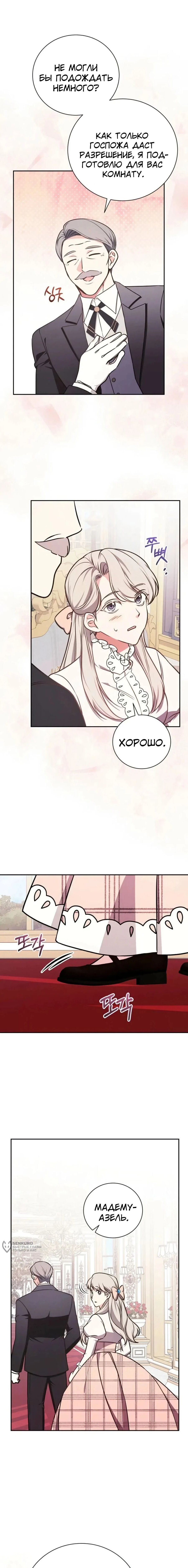 Манга Я стану матерью воина - Глава 117 Страница 13