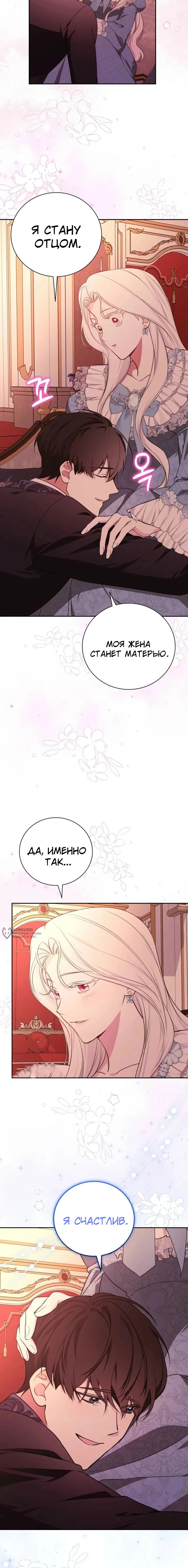 Манга Я стану матерью воина - Глава 117 Страница 2