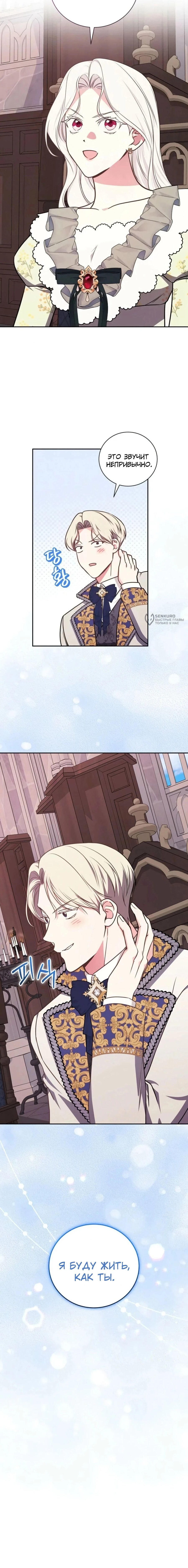 Манга Я стану матерью воина - Глава 117 Страница 11