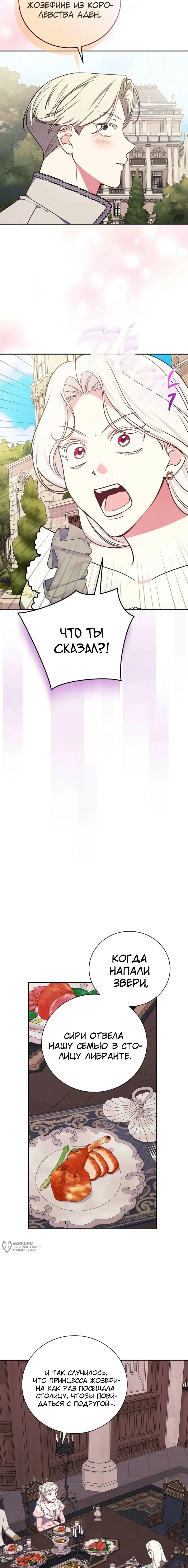 Манга Я стану матерью воина - Глава 117 Страница 9