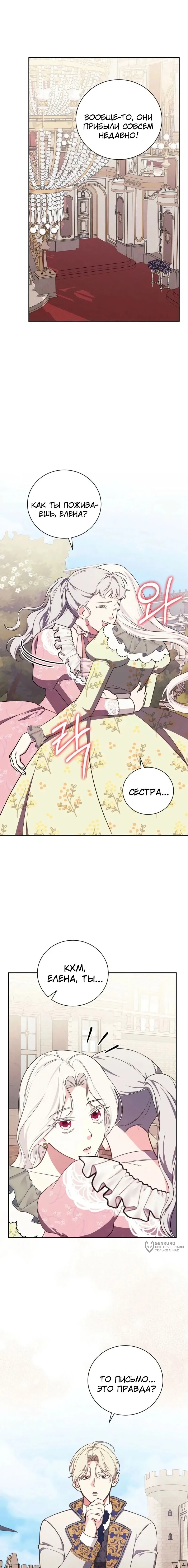 Манга Я стану матерью воина - Глава 117 Страница 5