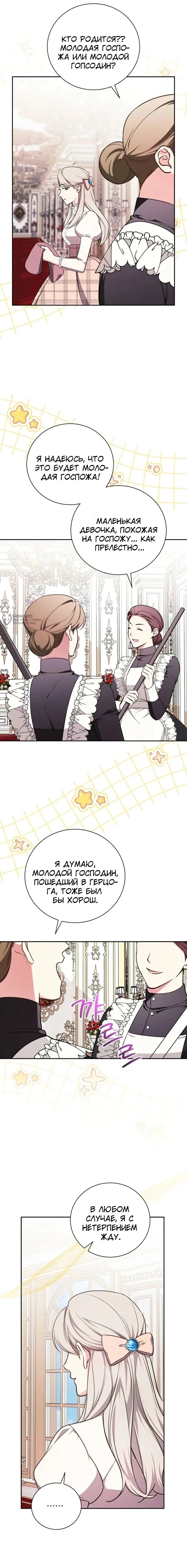 Манга Я стану матерью воина - Глава 117 Страница 15