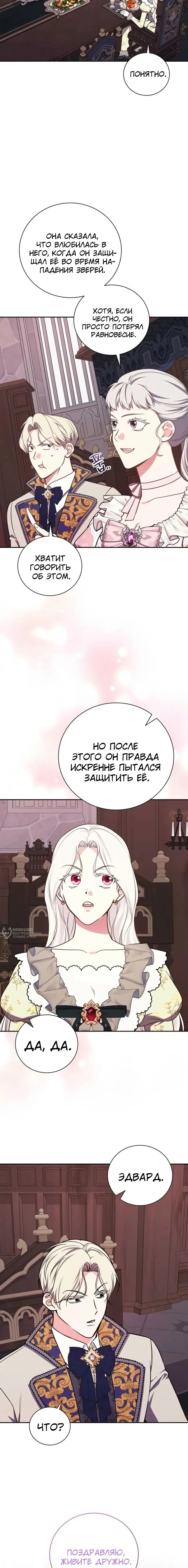 Манга Я стану матерью воина - Глава 117 Страница 10