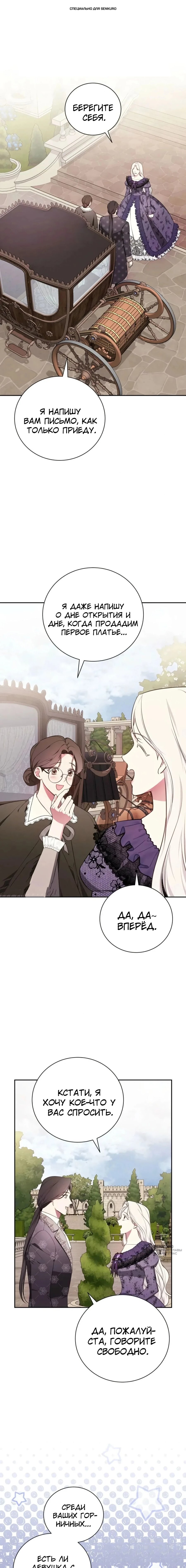 Манга Я стану матерью воина - Глава 116 Страница 1