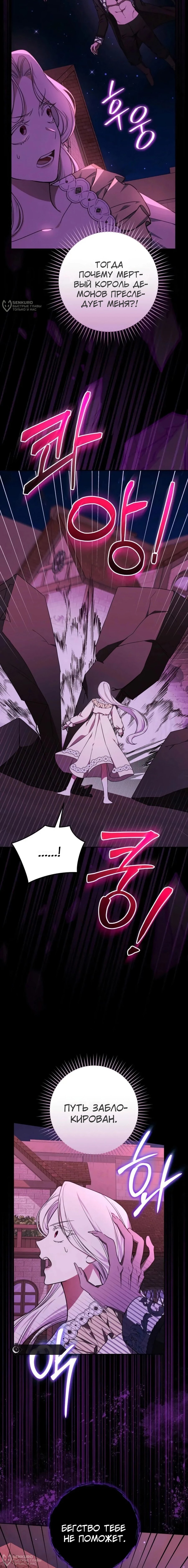 Манга Я стану матерью воина - Глава 116 Страница 4