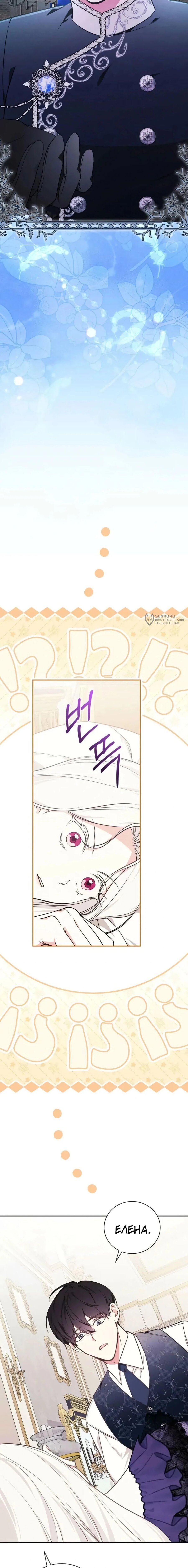 Манга Я стану матерью воина - Глава 116 Страница 7