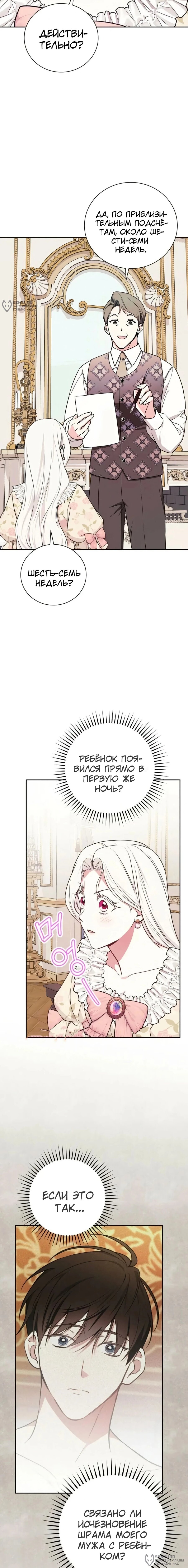 Манга Я стану матерью воина - Глава 116 Страница 12