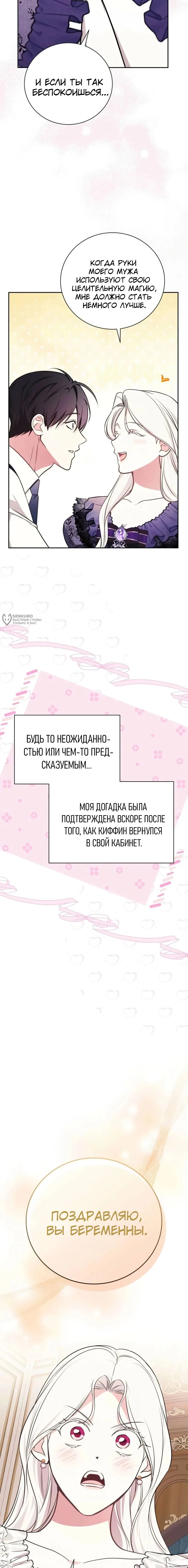 Манга Я стану матерью воина - Глава 116 Страница 11