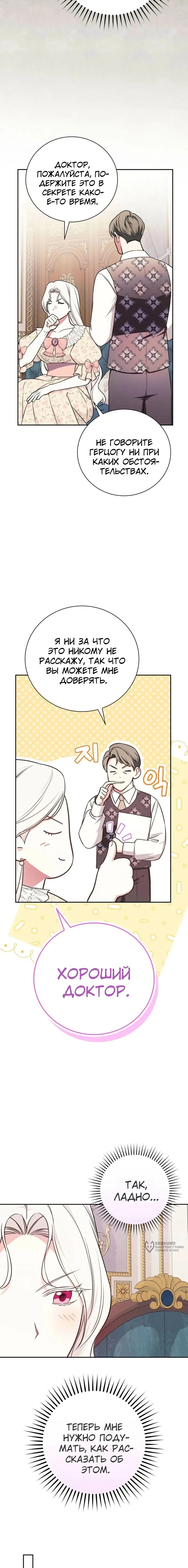 Манга Я стану матерью воина - Глава 116 Страница 13