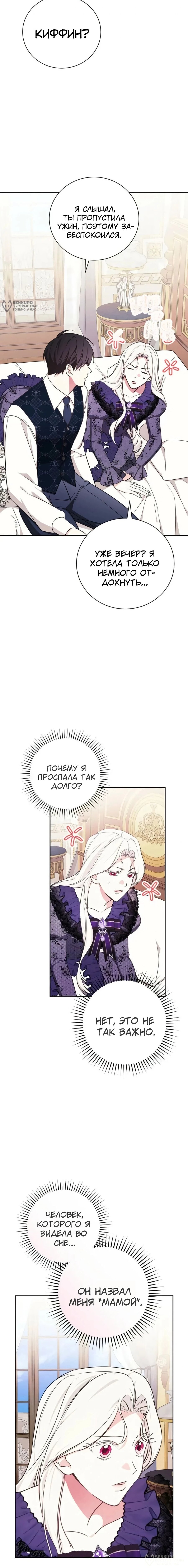 Манга Я стану матерью воина - Глава 116 Страница 8