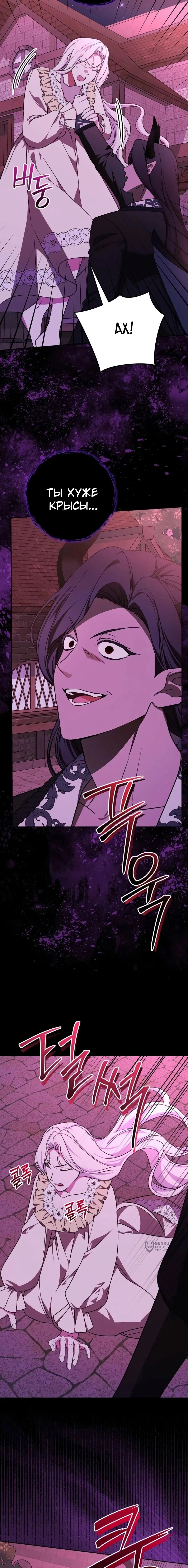 Манга Я стану матерью воина - Глава 116 Страница 5