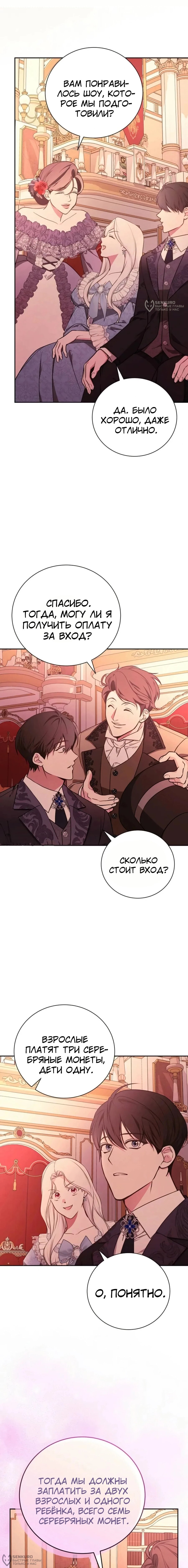 Манга Я стану матерью воина - Глава 116 Страница 16