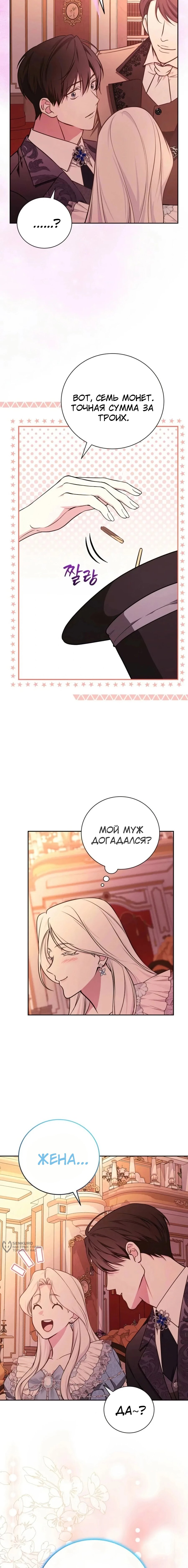 Манга Я стану матерью воина - Глава 116 Страница 17