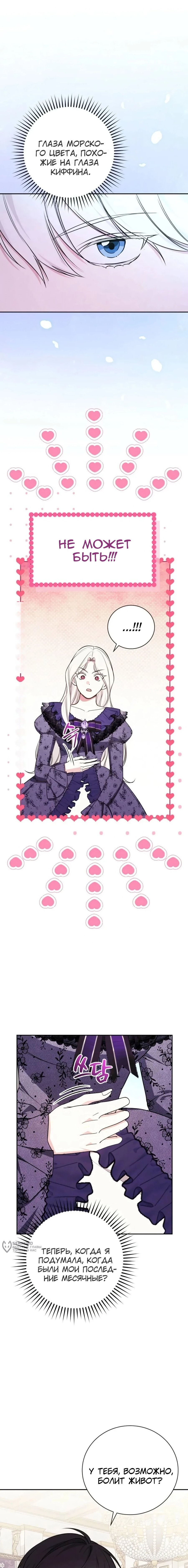 Манга Я стану матерью воина - Глава 116 Страница 9