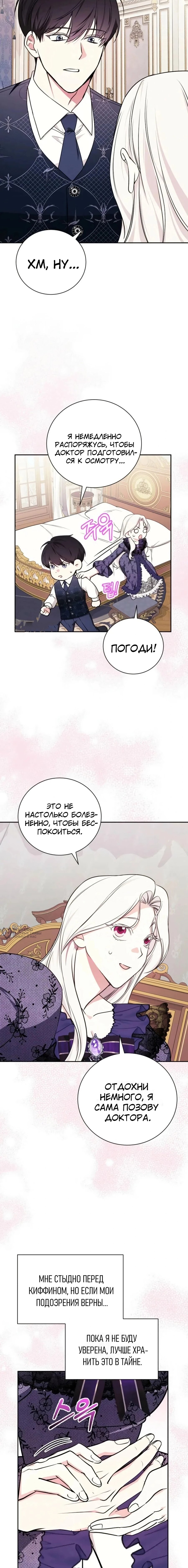 Манга Я стану матерью воина - Глава 116 Страница 10