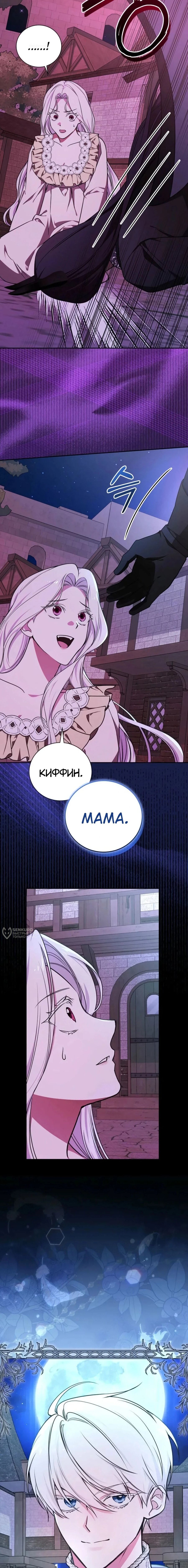 Манга Я стану матерью воина - Глава 116 Страница 6