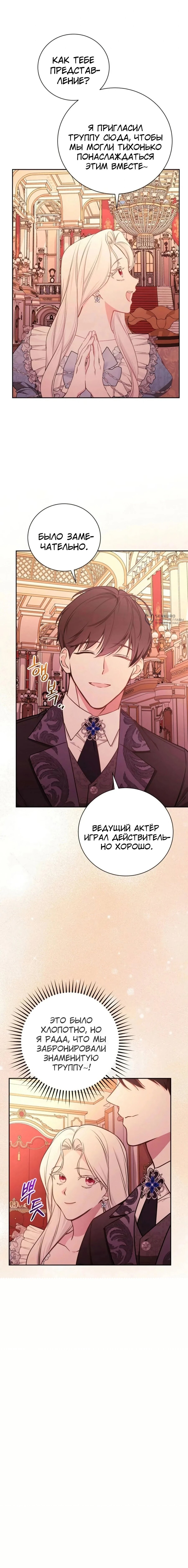 Манга Я стану матерью воина - Глава 116 Страница 15