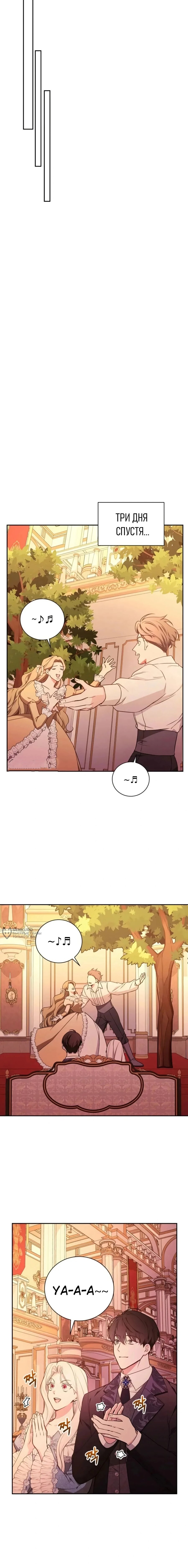 Манга Я стану матерью воина - Глава 116 Страница 14