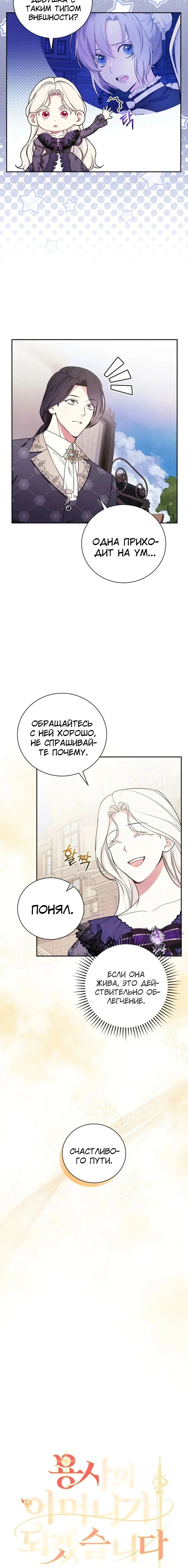 Манга Я стану матерью воина - Глава 116 Страница 2