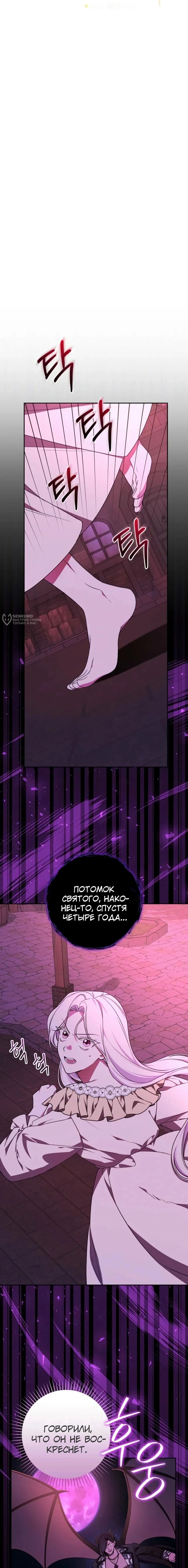 Манга Я стану матерью воина - Глава 116 Страница 3