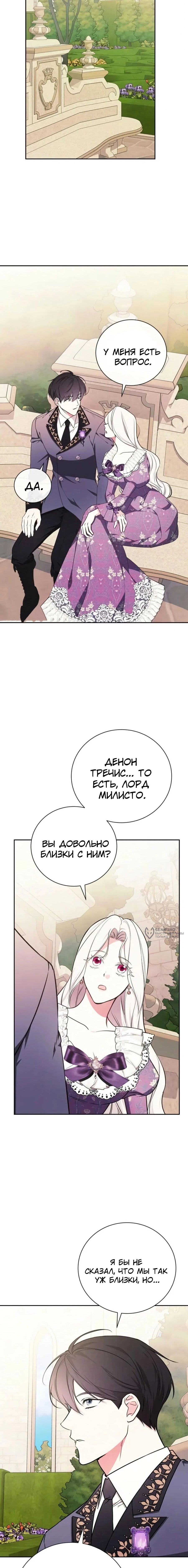 Манга Я стану матерью воина - Глава 115 Страница 6