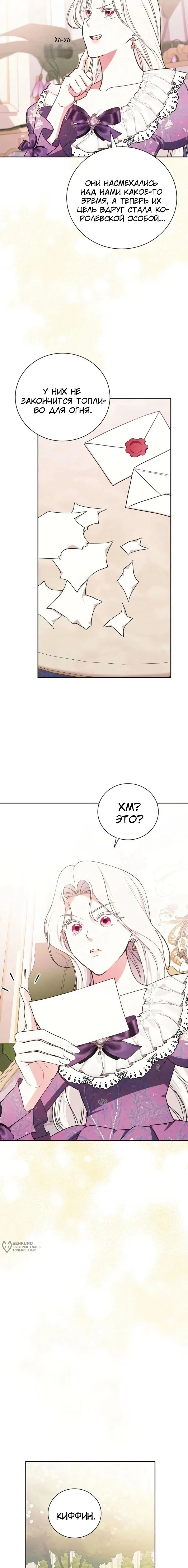 Манга Я стану матерью воина - Глава 115 Страница 5