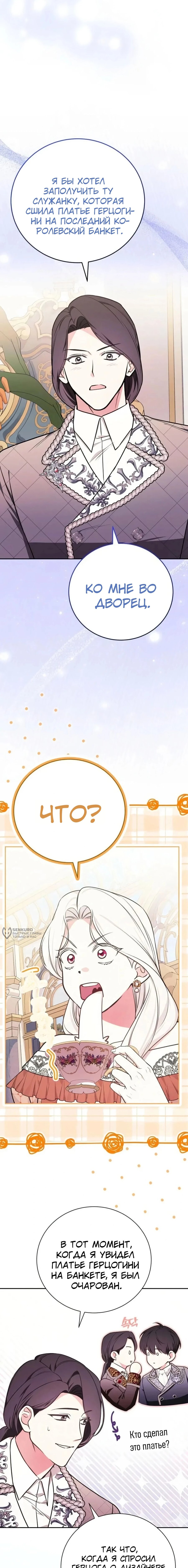 Манга Я стану матерью воина - Глава 115 Страница 14