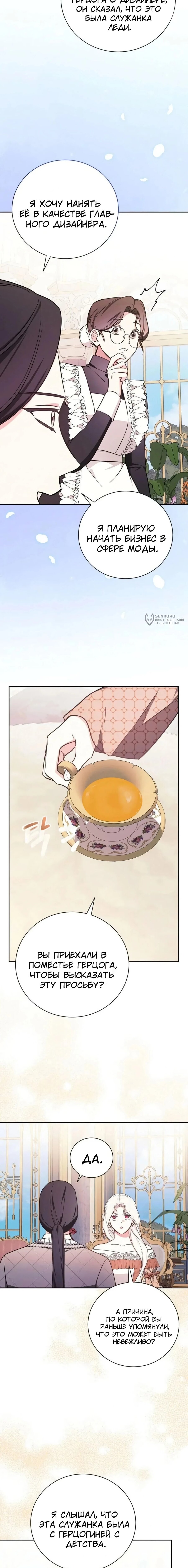 Манга Я стану матерью воина - Глава 115 Страница 15