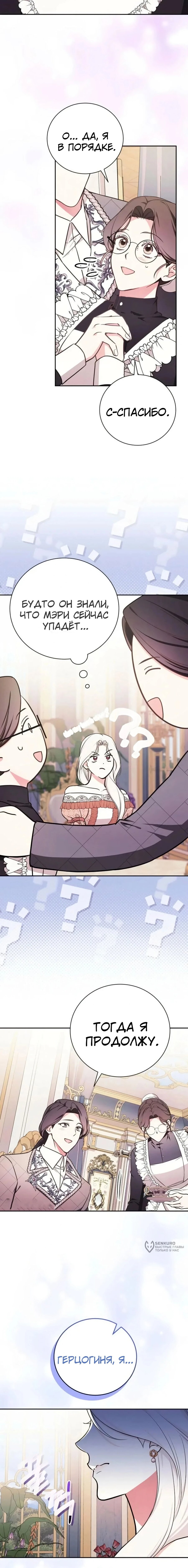 Манга Я стану матерью воина - Глава 115 Страница 13