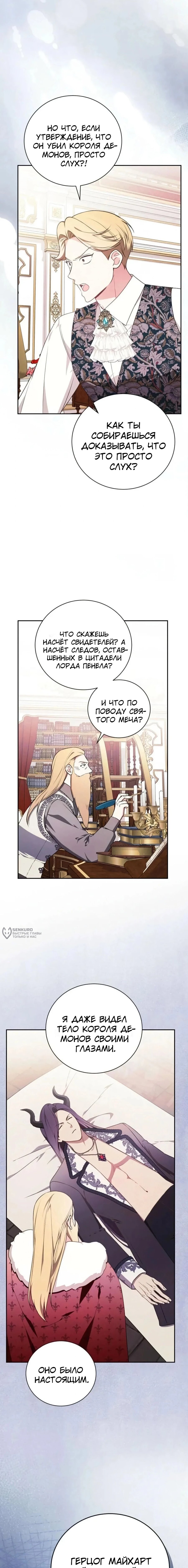 Манга Я стану матерью воина - Глава 115 Страница 2