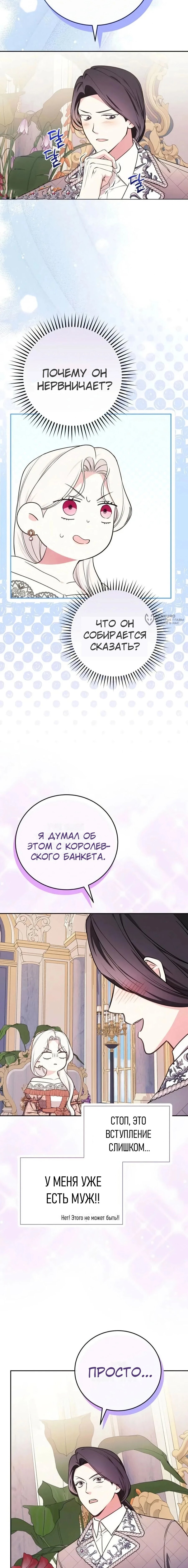 Манга Я стану матерью воина - Глава 115 Страница 11