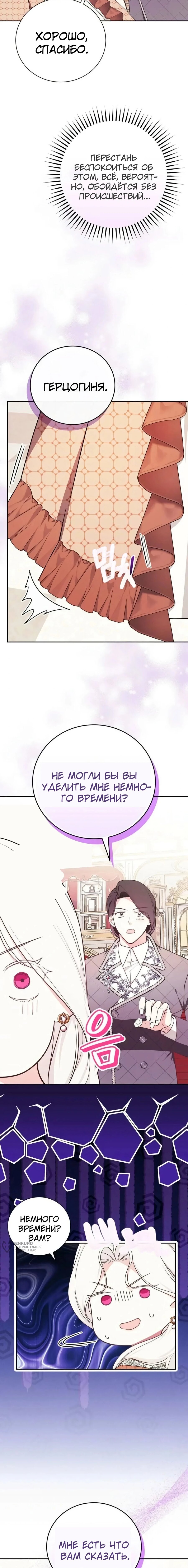 Манга Я стану матерью воина - Глава 115 Страница 9