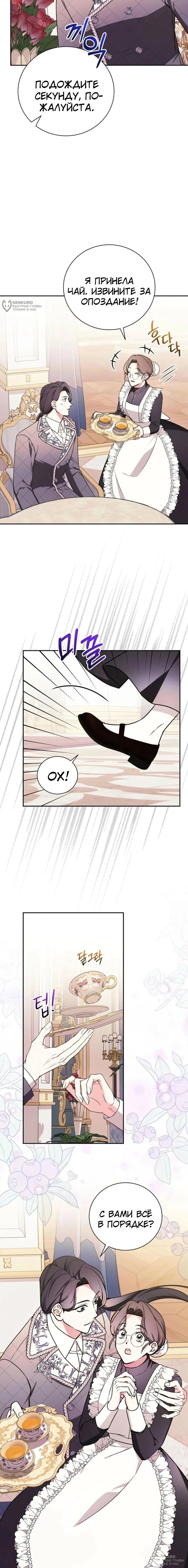 Манга Я стану матерью воина - Глава 115 Страница 12