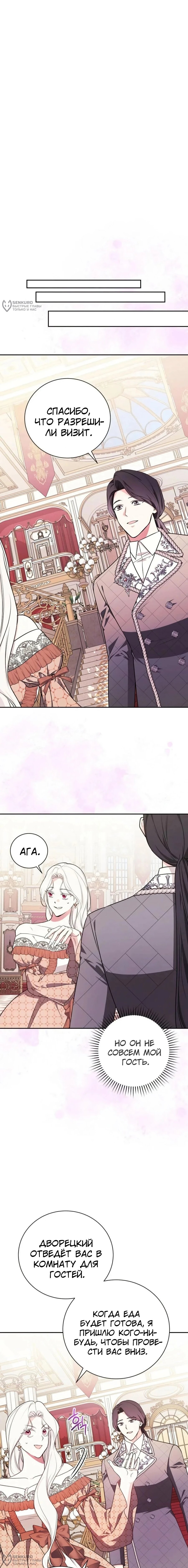 Манга Я стану матерью воина - Глава 115 Страница 8