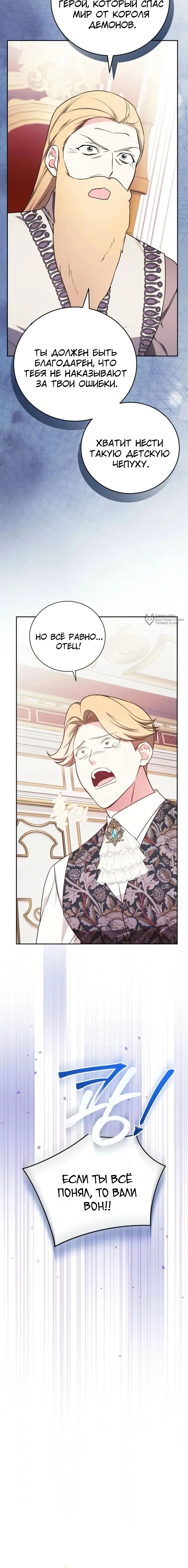 Манга Я стану матерью воина - Глава 115 Страница 3