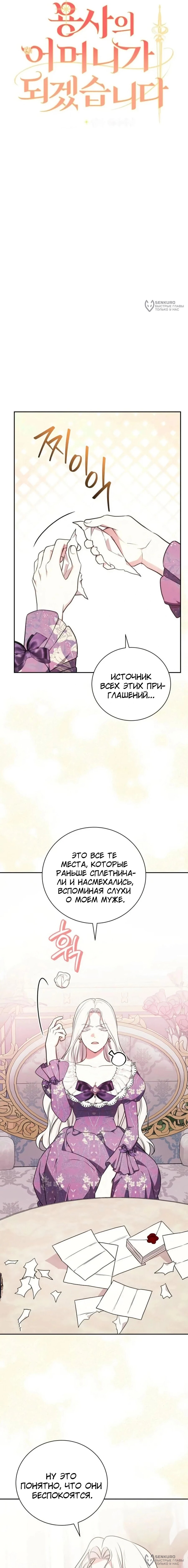 Манга Я стану матерью воина - Глава 115 Страница 4