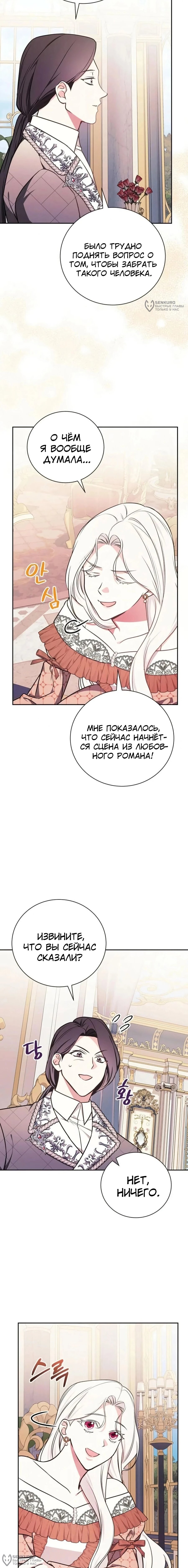 Манга Я стану матерью воина - Глава 115 Страница 16